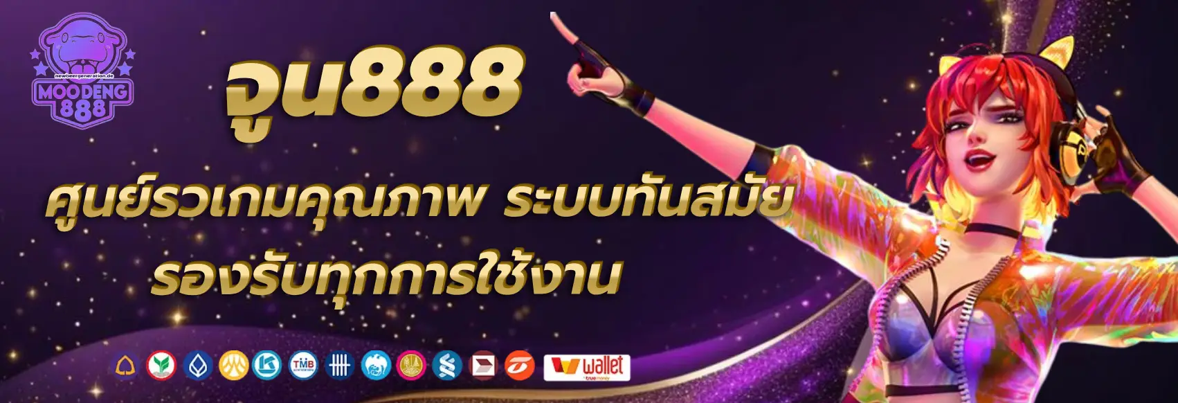จูน888